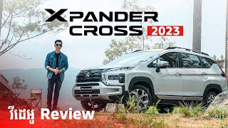 វីដេអូReview នៃរថយន្ត Mitsubishi Xpander Cross 2023