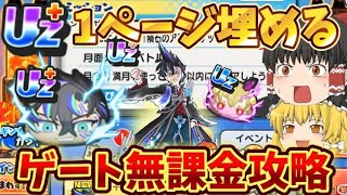 【ぷにぷに】【後編2】Uz+1ページ埋める！満月ゲットして無課金イベント攻略出来るのか！？【#36】【ゆっくり実況】