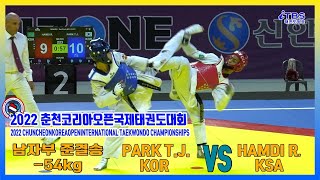 [2022춘천코리아오픈]｜ KOR PARK TAE-JOON vs HAMDI RIAD 남자부 -54KG 준결승｜