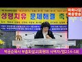 강사박금순목사 예부협연합성회 날짜 25일화 오후2시 장소 부천 한국부흥교회 회원가입및집회문의☎️010 2859 5521