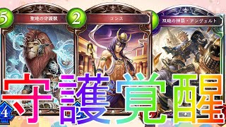 【シャドウバース】一枚で超強化された驚愕のデッキ！守護ビショップローテーション【shadowverse】【シャドバ】リナセントクロニクル解説実況アディショナルRSC最強コントロールカウントダウン