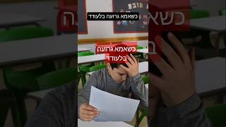 כשאמא ממש גרועה בלעודד