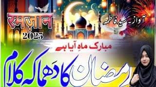 New Ramzan Par Kalam | Chand Ramzan Ka Jab Nazar Aayega | Ramzan Par Nazam 2025  New Ramzan Naat