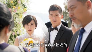 心機女假冒身份和總裁結婚，公公卻在婚禮現場揭穿她真面目，心機女嚇傻！