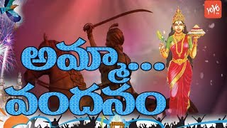 Amma Vandanam Song | Telangana Formation songs | Folk Singer Sai Chandh Song Latest | YOYO TV Music