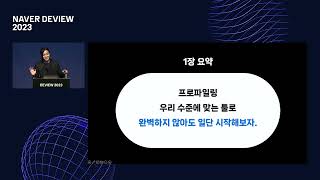 ML/AI 개발자를 위한 단계별 Python 최적화 가이드라인