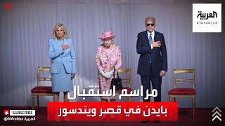 مراسم استقبال الرئيس الأميركي في قصر ويندسور