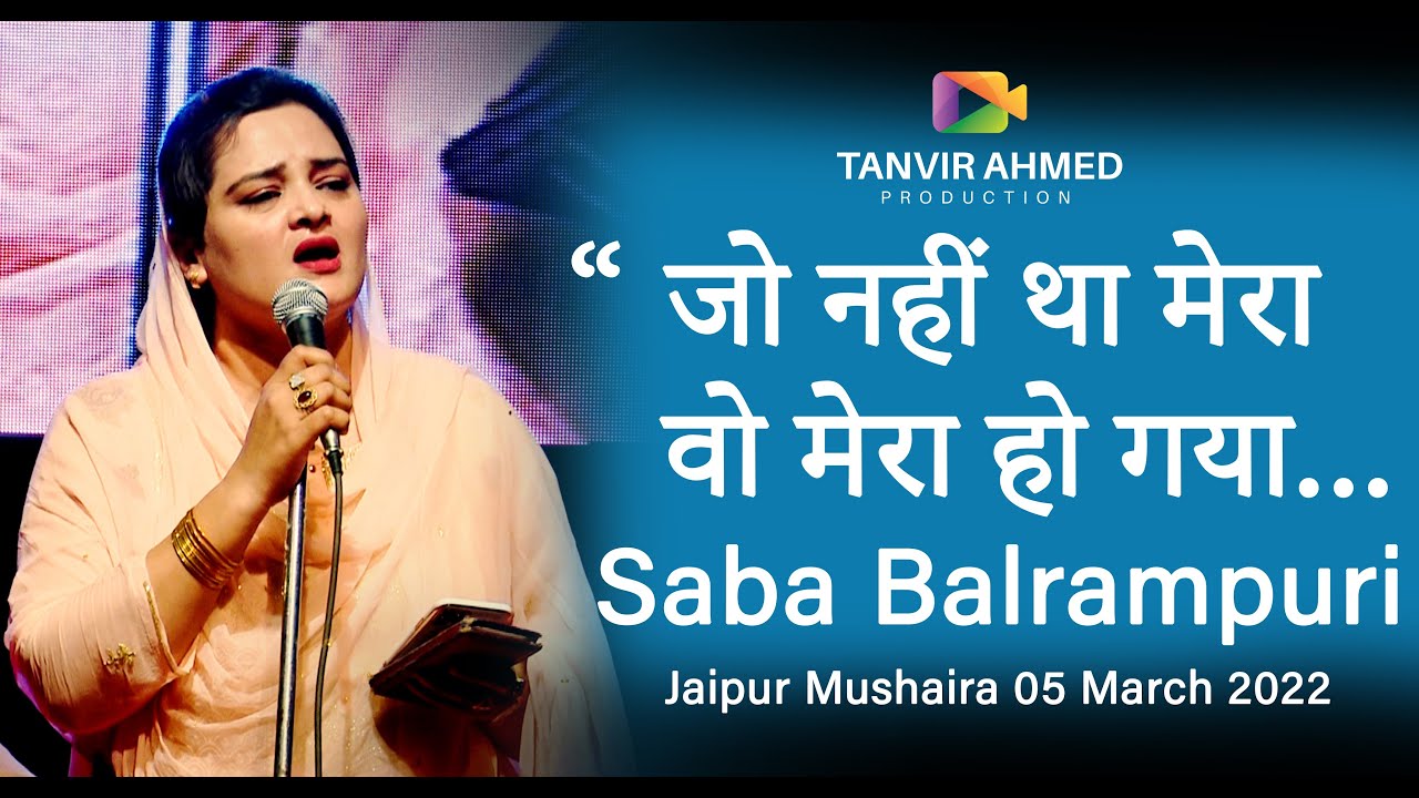 Saba Balrampuri | Latest Jaipur Mushaira 05 March 2022 | " जो नहीं था ...