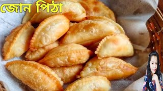 সহজে গুৰ নাৰিকলেৰে বনোৱা জোন পিঠা / How To Make jun Pitha / Jun Pitha | Tasnima Home Kitchen |