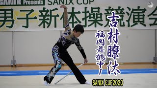 吉村瞭汰福岡舞鶴中・Sanix2020