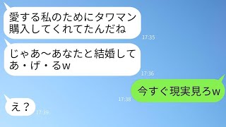 結婚後の新居として1億円のタワマンを購入したことが知られた元婚約者が「戻ってあげるw」と復縁を申し出てきたが、勘違いしている彼女を面倒に思い、そのまま放置した結果www