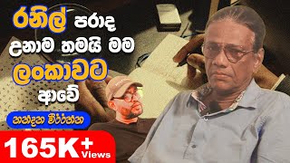 බටලන්ද පරීක්ෂන නතර කලේ චන්ද්‍රිකා - POWER HOUR Gemunu Jayantha Wanninayake With Nandana Weerarathna