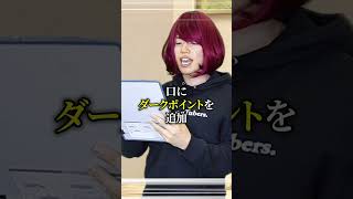 整形をゲームパッチみたいに説明する彼女