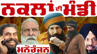 On Claims of Punjabi Film Industry that Their Movies Propagate Sikh History