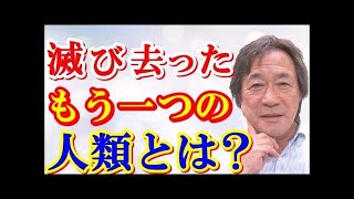 武田鉄矢『そして最後にヒトが残った』※人類が生き残った驚愕の理由※