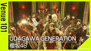 【Venue101】櫻坂46／UDAGAWA GENERATION │NHK