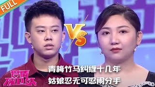 【愛情保衛戰經典名場面】 青梅竹馬糾纏十幾年，男生控制女友， 姑娘忍無可忍鬧分手1080p