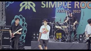 Air Doll 空氣人形 @聲波浪潮音樂季 Simple Rock