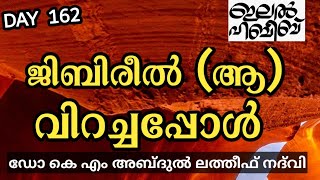 ജിബിരീൽ (അ)വിറച്ചപ്പോൾ  LATEST ISLAMIC SPEECH IN MALAYALAM