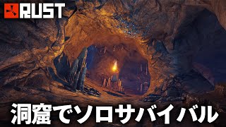 Rust / 洞窟でソロサバイバル Season18 / Solo Survival