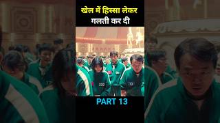 इस खेल से बाहर नहीं जा सकते पार्ट 13 #shorts #viral