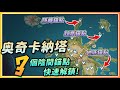 【原神】5.2地图三处找不到的阴间锚点！高空锚点/地底锚点/隐藏锚点快速解锁！