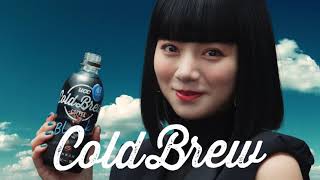 池田エライザ出演／UCC上島珈琲 UCC COLD BREW新CM「やっぱり香るど！」篇