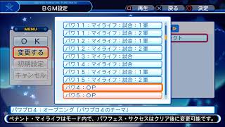 パワプロ４　オープニング　パワプロ４のテーマ　ＢＧＭ　PS4実況パワフルプロ野球2018