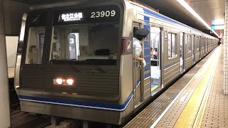 ［ Osaka Metro］四つ橋線 岸里駅 住之江公園方面のりばを発着する23系の車両たち