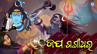 Mathare Jahara Jharuchhi Ganga | Shree Shiva Bhajan | Odia Bhaktisagar