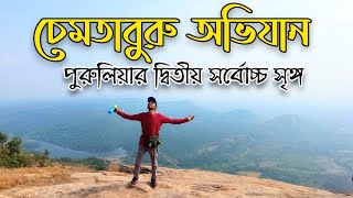 Chemtaburu trek | Chemtaburu purulia | purulia tour | offbeat purulia | purulia tourist places ||