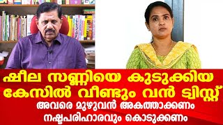 ഷീല സണ്ണിയെ ചതിച്ചത് മരുമകളും അനുജത്തിയും മാത്രമല്ല... യഥാർത്ഥത്തിൽ സംഭവിച്ചത് | Sheela Sunny