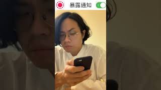 IOS 暴露通知 ￼￼新功能！￼