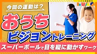 【読書嫌い】おうちビジョントレーニング！紙コップでスーパーボールキャッチ！