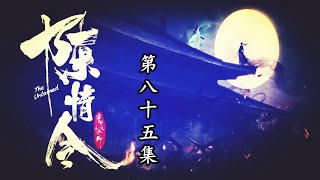 《陈情令》番外-第85集：四个当世“巨头”都胆战心惊地站在院子里，等待蓝氏新一代的降生