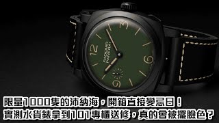 40萬限量沛納海竟然買10天就壞了！｜panerai pam997