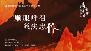 清晨甘露晨祷会2025.02.19｜以赛亚书第5章