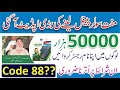 Solar Panel SMS Code - Maryam Nawaz Free Solar Panel Registration Code -Solar Panel Apply SMS Method