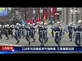 【live】 114 年元旦總統府升旗典禮 三軍儀隊彩排