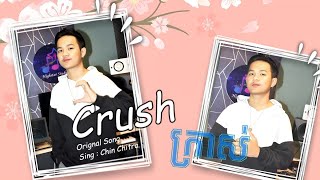 Chin Chitra - Crush - ក្រាស់​ (OFFICIAL AUDIO)