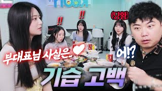 둘이 뭐야!? 걸그룹 마이무 멤버의 기습 고백에 당황해 버린 부대표 최군💖💖 【마이무 E03】