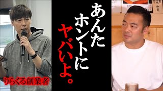 これが竹之内社長の正体です...。今だから言えるけど彼の行った様々な成功方法はかなりヤバかったんです。僕はこの話を聞いて腰を抜かしました...。【 竹花 貴騎 切り抜き 会社員 】