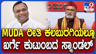 Pramod Mutalik on Kharge: ಖರ್ಗೆ ಕುಟುಂಬದ ಮೇಲೆ ಪ್ರಮೋದ್ ಮುತಾಲಿಕ್ ಗಂಭೀರ ಆರೋಪ | #TV9D