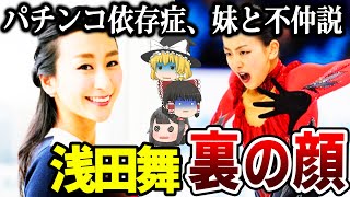 【ゆっくり解説】クラブ通いやお持ち帰りの噂も。人気姉妹の姉の苦悩と裏の顔がヤバすぎる…