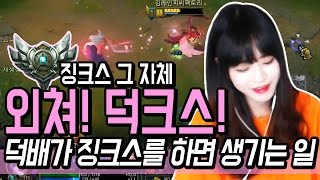 롤 김레인] 실론즈 징크스 그 자체? 덕배가 징크스를 하면 생기는 일  - League of Legends (LOL)