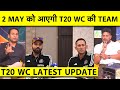 T20 WC UPDATE: T20 WORLD CUP TEAM को लेकर फंसा पेच, 30 APRIL को बड़ी MEETING, 2 MAY को TEAM का ऐलान