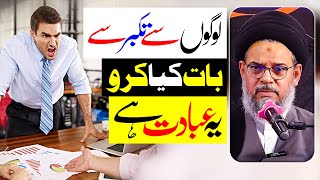 Logon Sy Takabbur Sy Baat Kiya Karo | Ayatullah Syed Aqeel Ul Gharavi