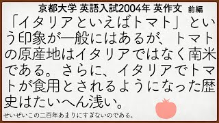 京都大学2004年入試 英語英作文解説 前編【英作文5】