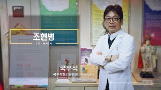 [넷향기] 국우석 원장의 '조현병'