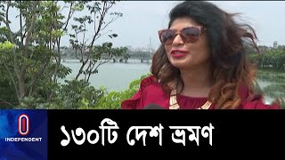 দেশ ঘুরে ইতিহাস গড়লেন বাংলাদেশের কাজী আসমা আজমেরী || #world traveler azmery